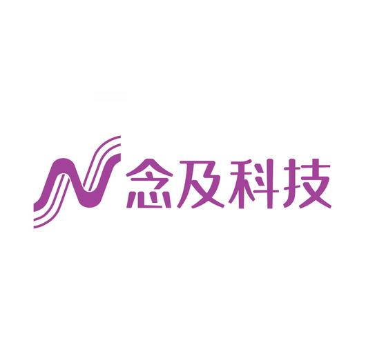 蘇州念及智能科技 智慧融合，賦能未來數字化新篇章